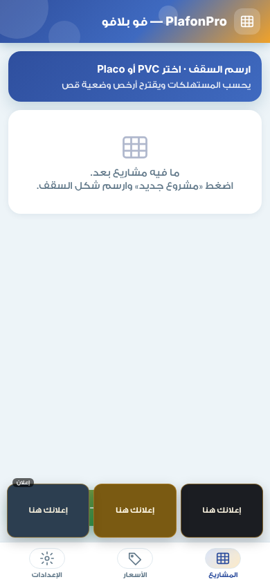 لقطة من Plafonpro